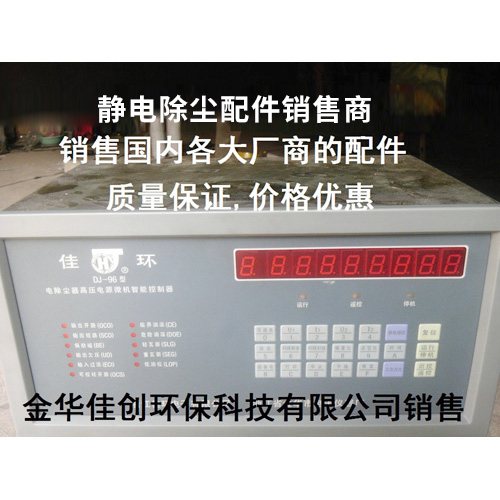 青山湖DJ-96型静电除尘控制器